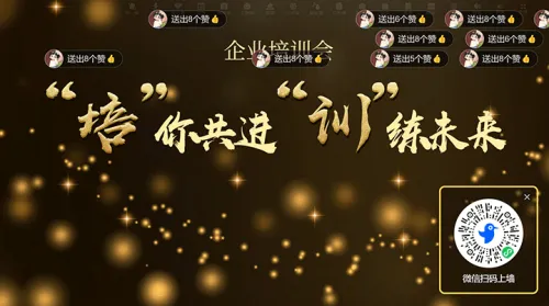 企业员工业务培训会议大屏主题墙
