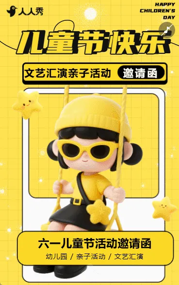 3D卡通61儿童节文艺汇演邀请函