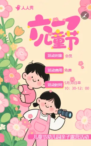 歡樂童年 趣玩六一兒童節(jié)活動邀請函