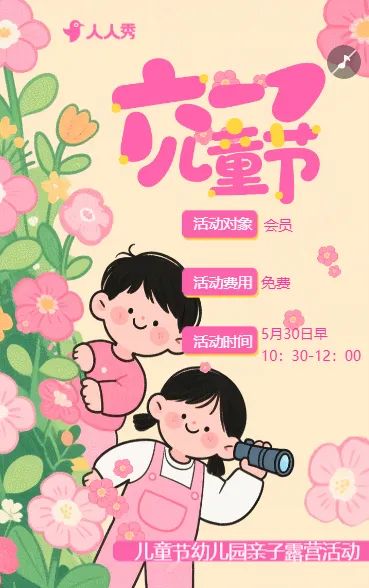 欢乐童年 趣玩六一儿童节活动邀请函