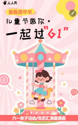 卡通六一兒童節(jié)親子活動邀請函