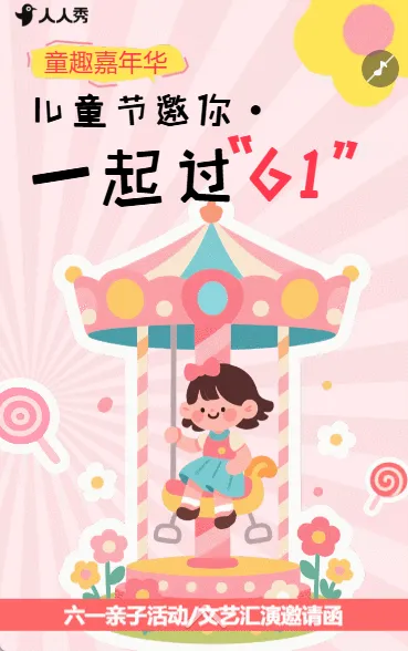 卡通六一儿童节亲子活动邀请函