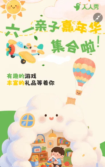 邀你童乐六一儿童节亲子活动邀请函
