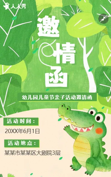 创意卡通六一儿童节亲子活动邀请函