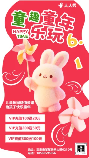 趣玩六一儿童节节日活动促销六一大促