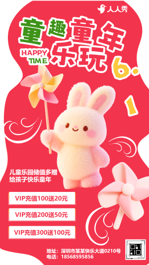 趣玩六一兒童節(jié)節(jié)日活動促銷六一大促