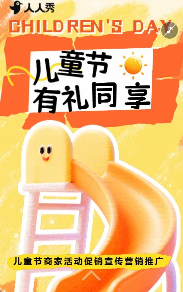 儿童节有礼同享促销宣传活动