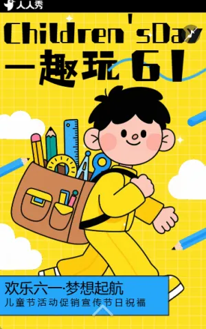 兒童節(jié)獻禮促銷特惠活動促銷宣傳