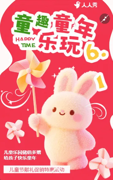 趣玩六一儿童节节日活动促销六一大促
