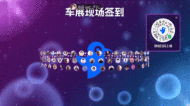 汽车博览会活动邀请函大屏签到