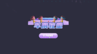 专题