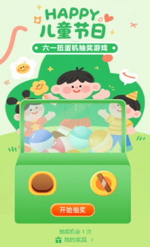 六一嘉年華趣味抽不停扭蛋機抽獎游戲