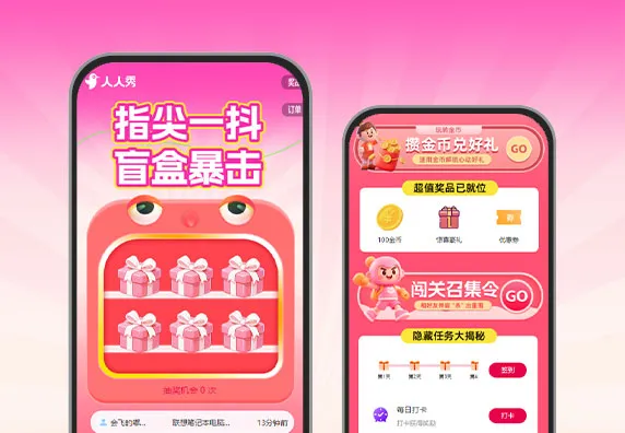 指尖一点，盲盒暴击 盲盒抽奖+金币兑换+任务中心+优惠券 APP/小程序组合活动