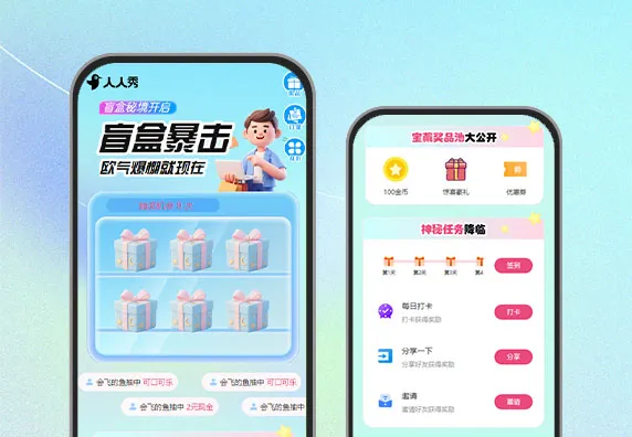 盲盒暴击 盲盒抽奖+任务中心+金币兑换 APP/小程序活动组合