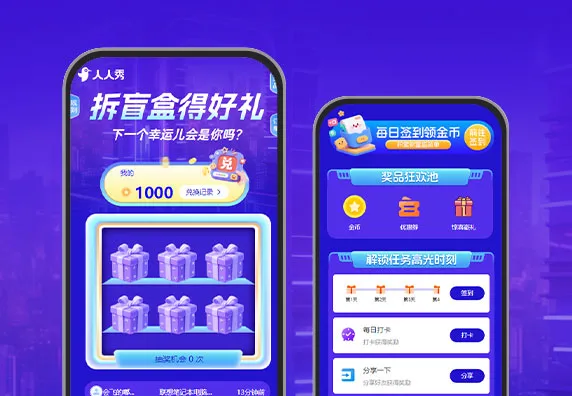 拆盲盒得好礼 盲盒抽奖+任务中心+积分兑换 APP活动运营