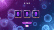 汽车博览会活动邀请函数字抽奖