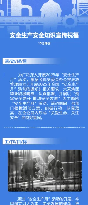 安全生产安全知识宣传祝福