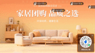 家居团购会活动宣传大屏主题墙