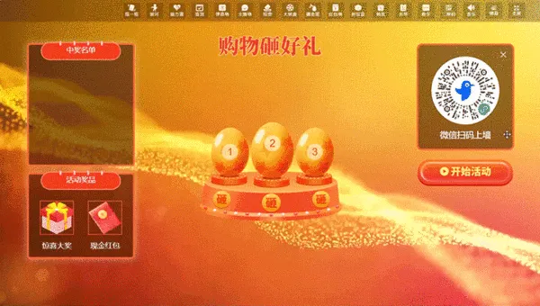 家居团购会活动宣传大屏砸金蛋