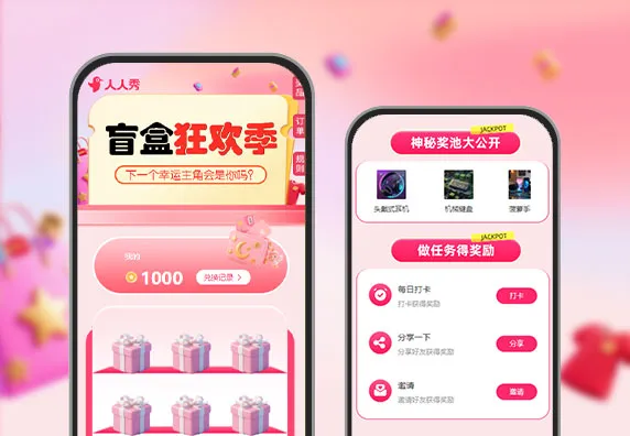 盲盒狂欢季 抽奖+签到领积分+任务中心+商城购买 APP/小程序活动