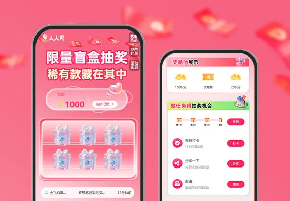 限量盲盒抽奖 做任务得抽奖机会+好礼兑换+商城购买 APP/小程序活动