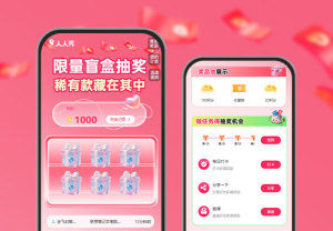 限量盲盒抽獎(jiǎng) 做任務(wù)得抽獎(jiǎng)機(jī)會(huì)+好禮兌換+商城購(gòu)買 APP/小程序活動(dòng)