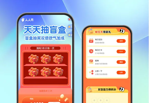 天天抽盲盒 消耗积分抽盲盒+任务中心+好友助力 APP/小程序活动
