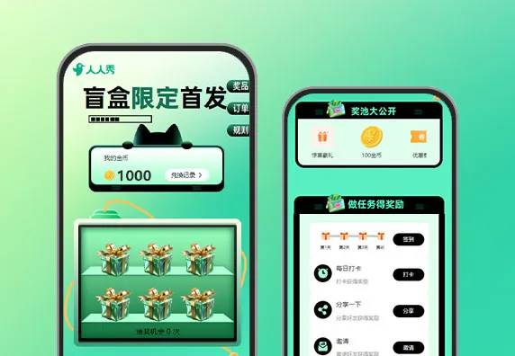 盲盒限定首发 盲盒抽奖+任务中心+商城购买+兑换专区组合活动 APP/小程序运营