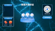 医美研讨会商务活动大屏砸金蛋