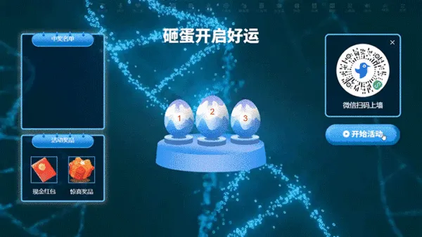 医美研讨会商务活动大屏砸金蛋