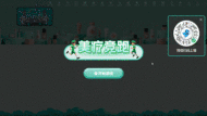 医美研讨会商务活动大屏摇一摇