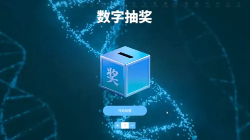 医美研讨会商务活动数字抽奖
