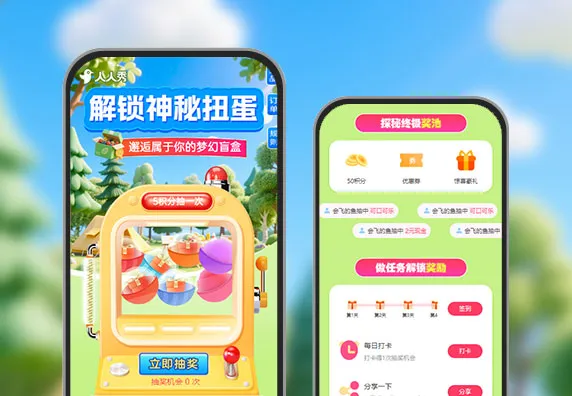 神秘扭蛋 做任务兑大奖+组合活动 APP运营