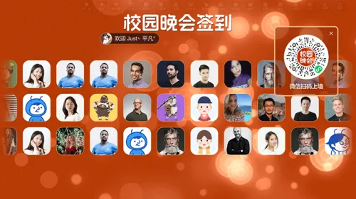 校园联欢晚会活动大屏签到