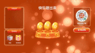 校园联欢晚会活动大屏砸金蛋