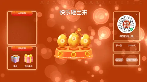 校园联欢晚会活动大屏砸金蛋