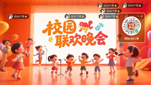 校园联欢晚会活动大屏主题墙