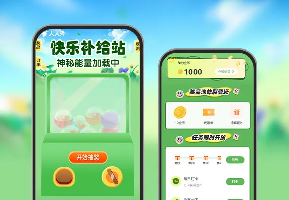 扭蛋机快乐补给站+任务中心+金币兑换+其他活动 APP/小程序抽奖活动