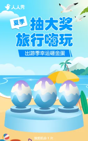旅行嗨玩抽大奖 幸运砸金蛋抽奖