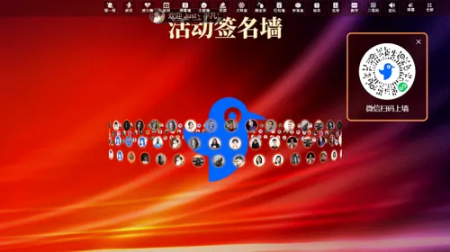 银行年度财富论坛会活动大屏签到