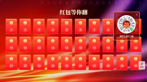 银行年度财富论坛会活动大屏红包墙