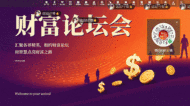 银行年度财富论坛会活动大屏主题墙