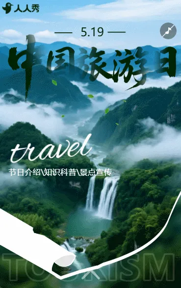 中国旅游日美景美景旅游打卡旅游美景宣传