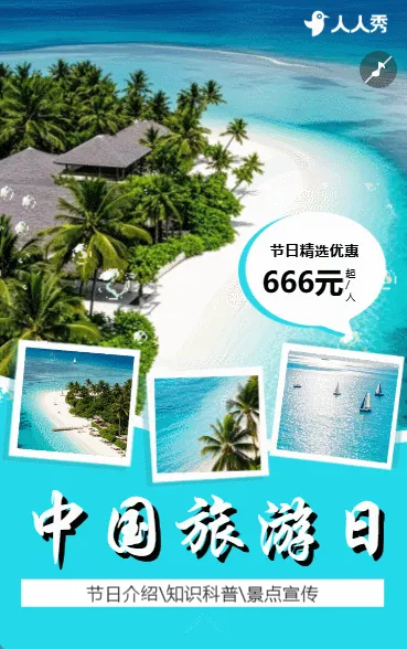 旅游活动美景旅游旅行日记中国旅游日宣传