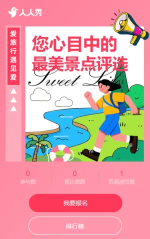 您心目中的最美旅游景点评选