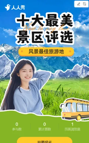 十大最美景区评选
