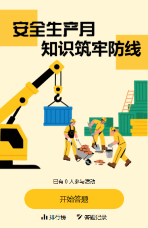 保障安全生產(chǎn)安全知識(shí)答題問(wèn)答活動(dòng)