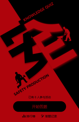 筑牢安全防護(hù)線(xiàn)問(wèn)答安全生產(chǎn)月知識(shí)答題互動(dòng)