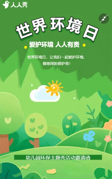 手绘风世界环境日环保宣讲公益活动倡议书