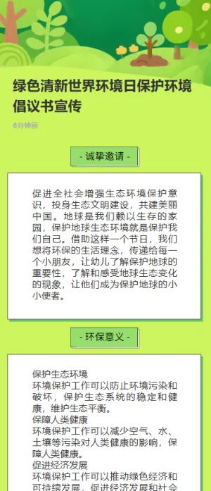 世界环境日幼儿园环保主题秀活动邀请函